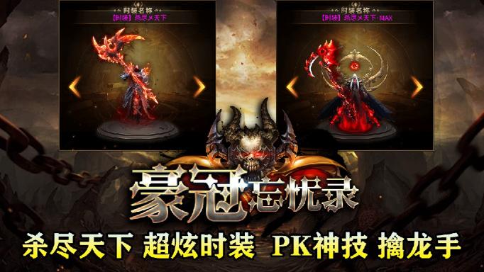 
                        豪冠忘忧录                    截图1