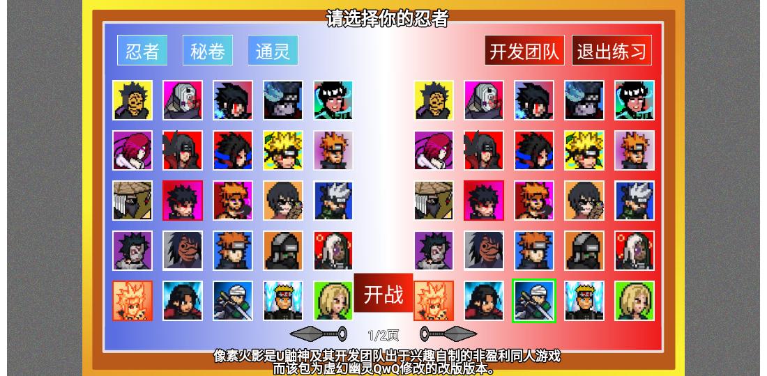 像素火影改版
