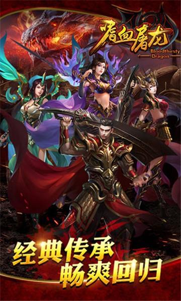 
                        嗜血屠龙                    截图0