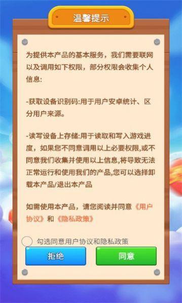 
                        肥羊爱消消                    截图2