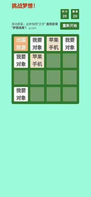 
                        挑战梦想                    截图1