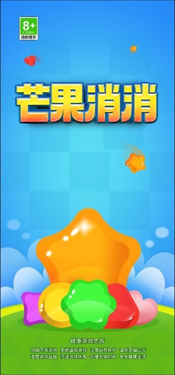 
                        芒果消消消红包游戏                    截图2