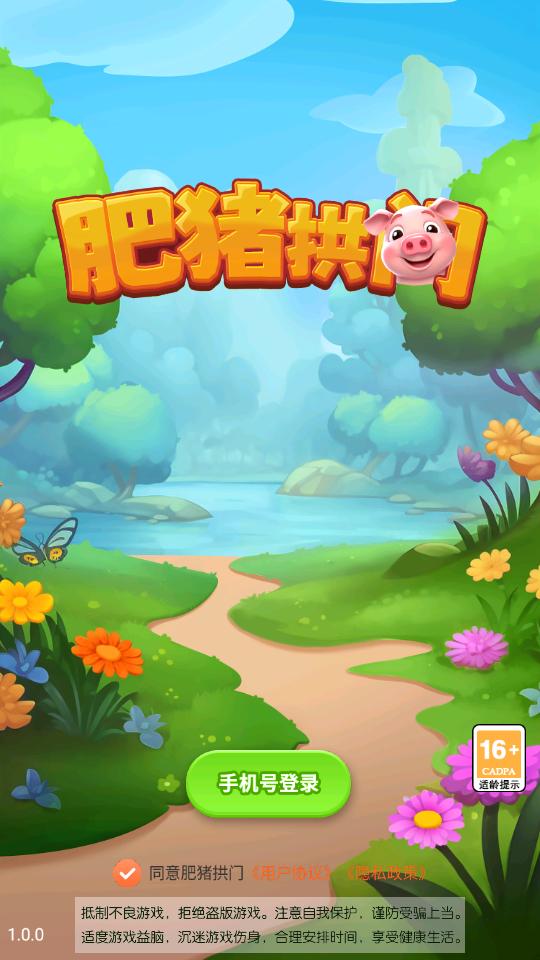 
                        肥猪拱门                    截图1