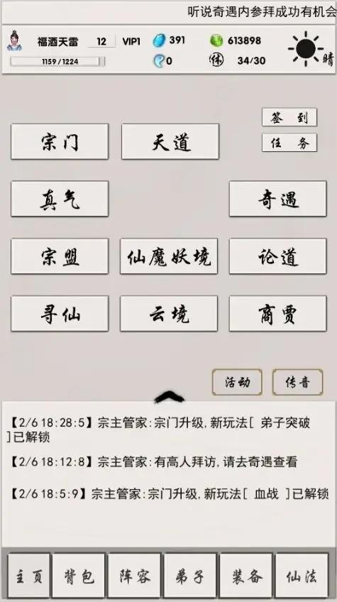 
                        修真记                    截图2