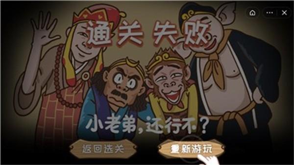 
                        西游梗传免费版                    截图2