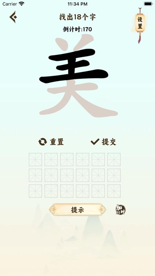 
                        疯狂汉字玩梗传                    截图2