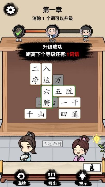 
                        全民拼成语                    截图1