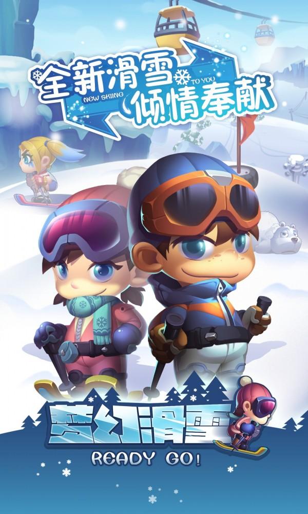
                        梦幻滑雪2023                    截图2
