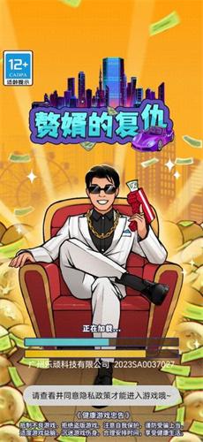 
                        赘婿的复仇手游                    截图0