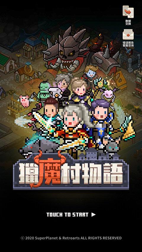 
                        猎魔村物语内置修改器                    截图1