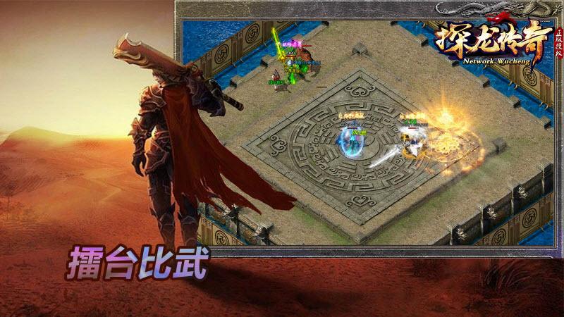 
                        探龙传奇                    截图1
