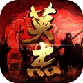 
                        三国戏英杰传群英传                    