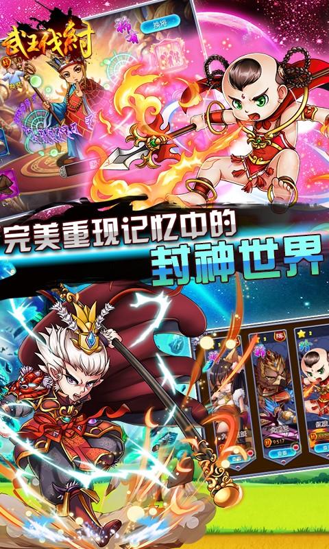 
                        武王伐纣                    截图2