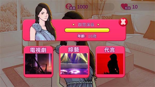 
                        网红明星经纪人模拟                    截图1