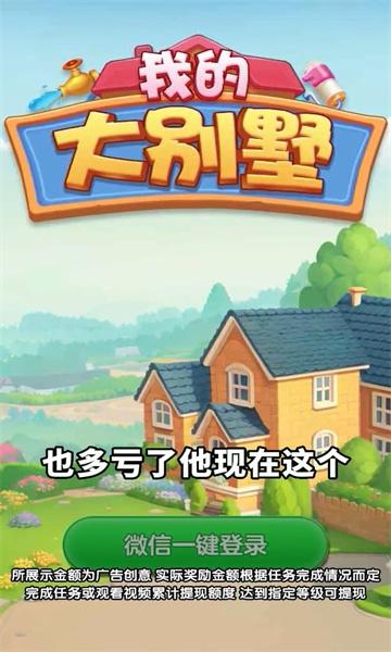 
                        我的大别墅小游戏                    截图0