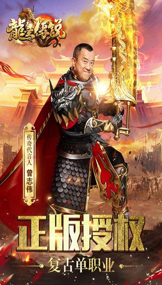 
                        龙皇传说转职传奇                    截图2