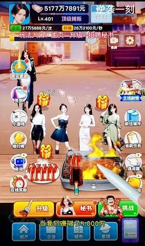
                        逆袭一刻                    截图2