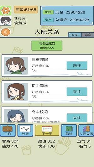 
                        人生逆袭模拟器                    截图1