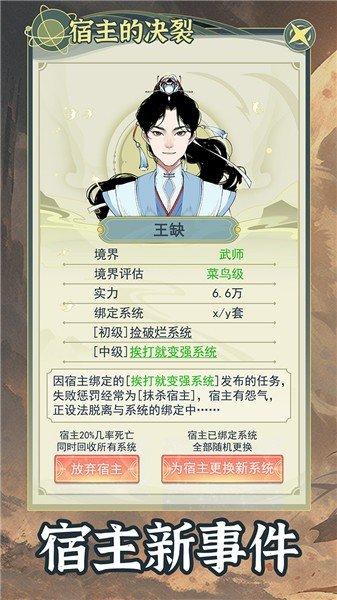 
                        穿越者系统模拟免广告版                    截图2