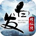 
                        白发修仙传                    