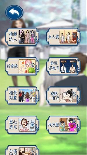 
                        变装挑战                    截图2