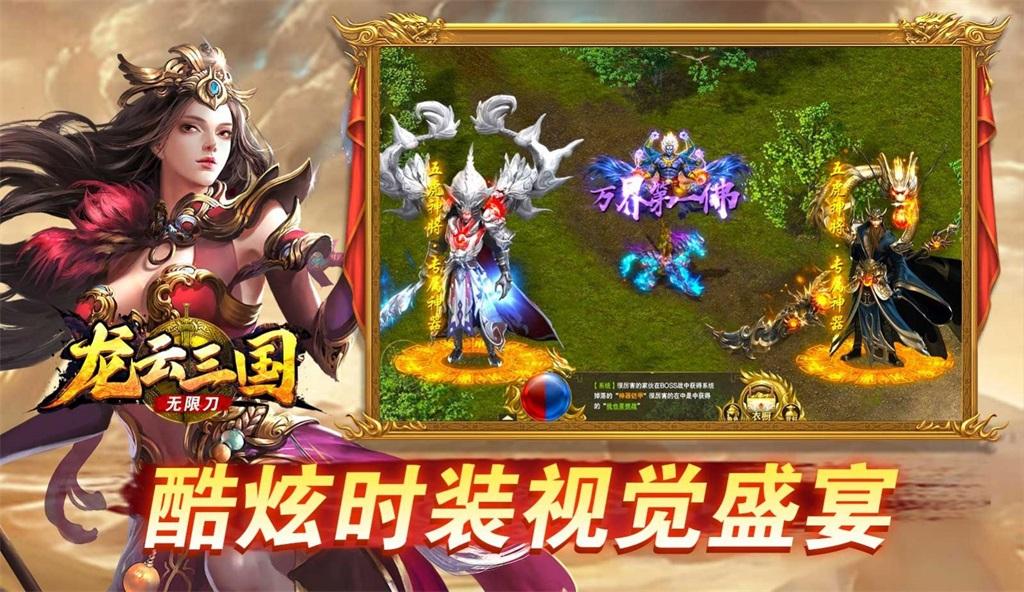 
                        龙云三国无限刀传奇                    截图1