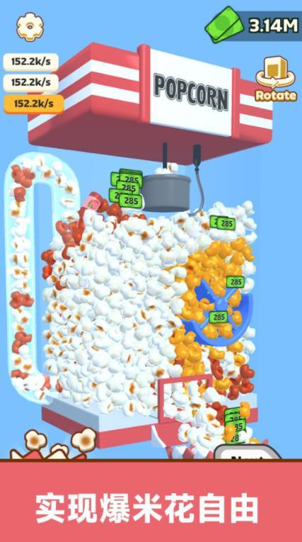 
                        崩爆米花                    截图0