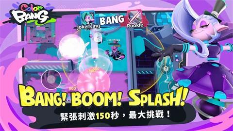 
                        色彩爆炸ColorBANG                    截图3