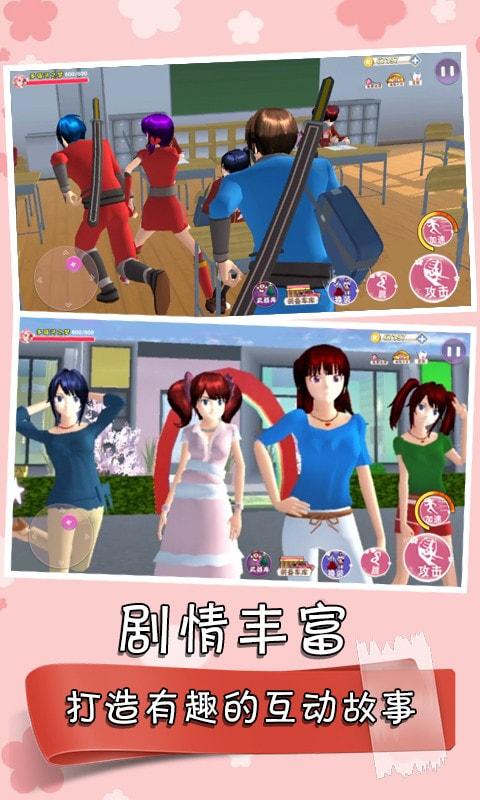 
                        樱花校园之家庭教师                    截图3