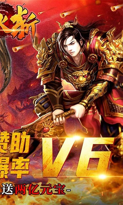 
                        烈火斩专属千倍爆                    截图1