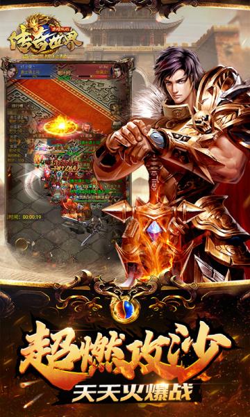 
                        新传奇世界之仗剑天涯                    截图2