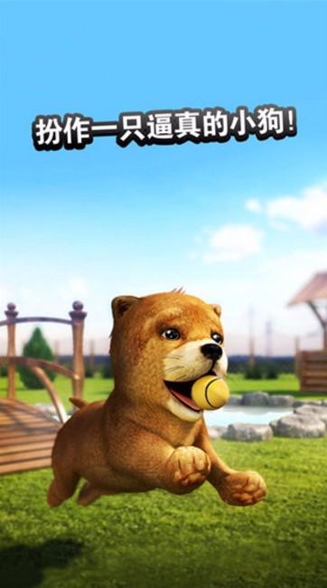 
                        模拟狗狗                    截图1