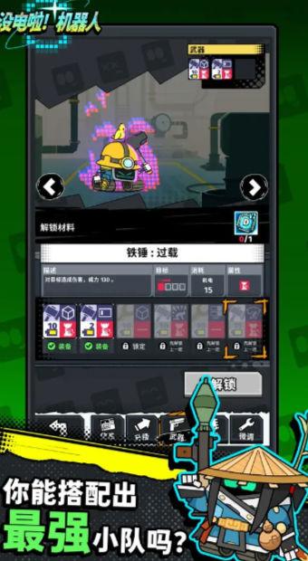 
                        没电啦机器人                    截图2