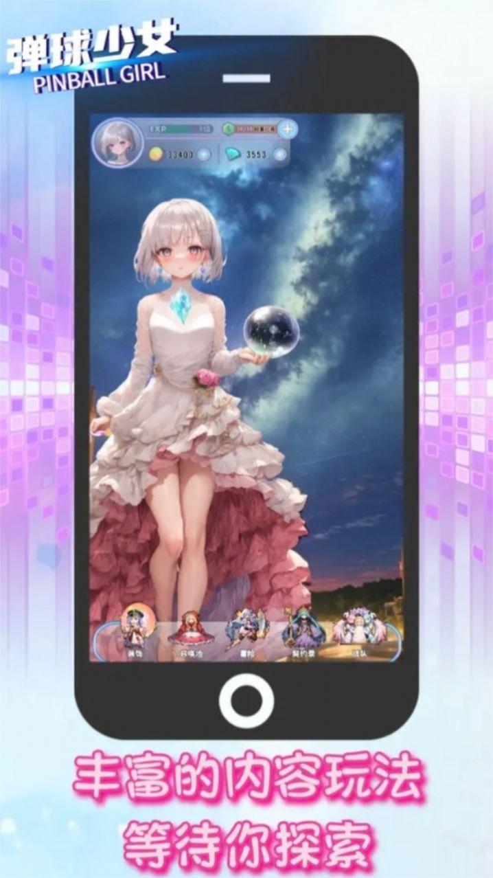 
                        弹球少女                    截图0