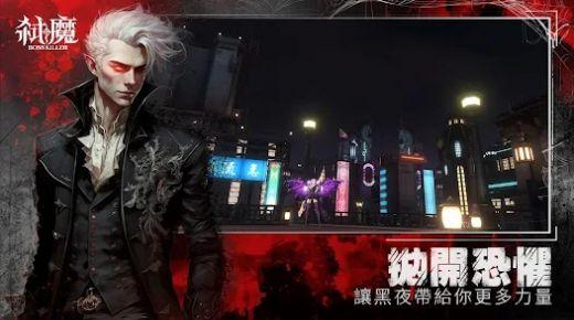 
                        弑魔                    截图1
