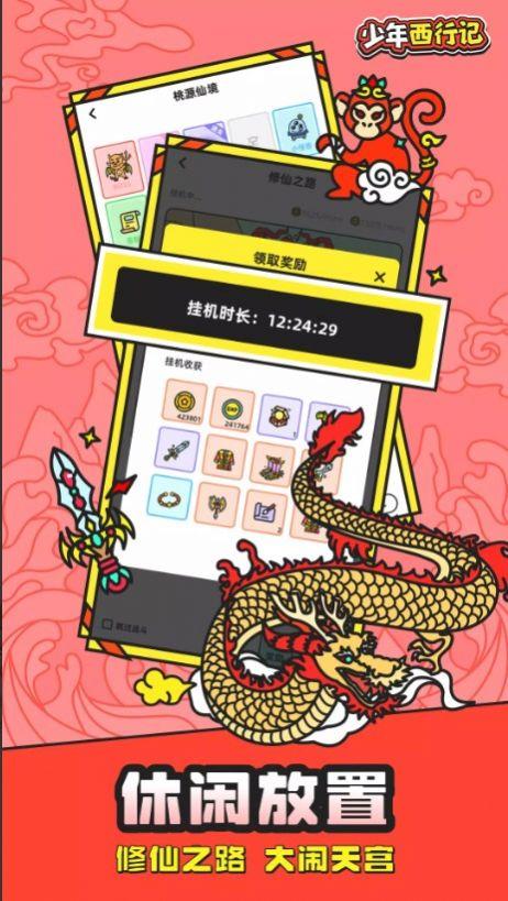 
                        少年西行记修仙文字挂机                    截图3