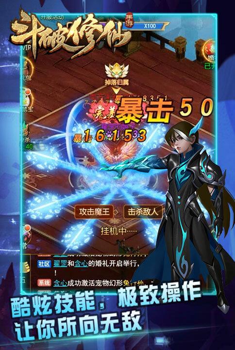 
                        斗破修仙仙变叁                    截图2
