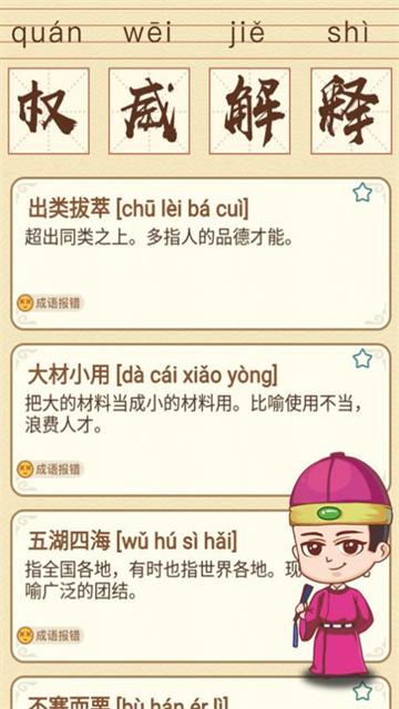 
                        成语大消消                    截图0