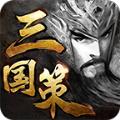 
                        战略三国策                    