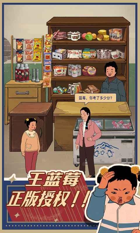 
                        王蓝莓的机智生活                    截图2