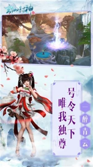 
                        玄仙封神                    截图1