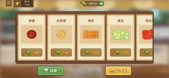 
                        我的煎饼摊米粉摊                    截图0