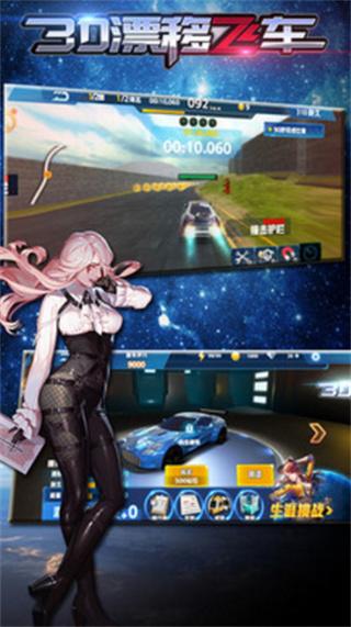 
                        3D漂移飞车                    截图0