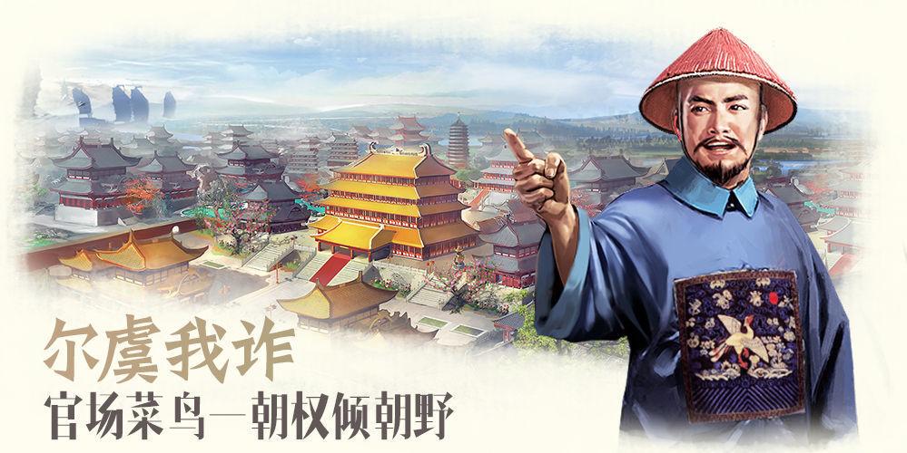
                        大清权臣                    截图0