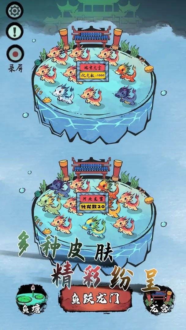 
                        鱼跃龙门                    截图1