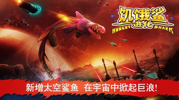 
                        饥饿鲨进化最新                    截图0