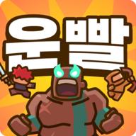 
                        运气拼输赢                    