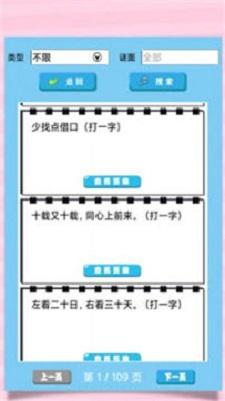 
                        一起猜灯谜                    截图2