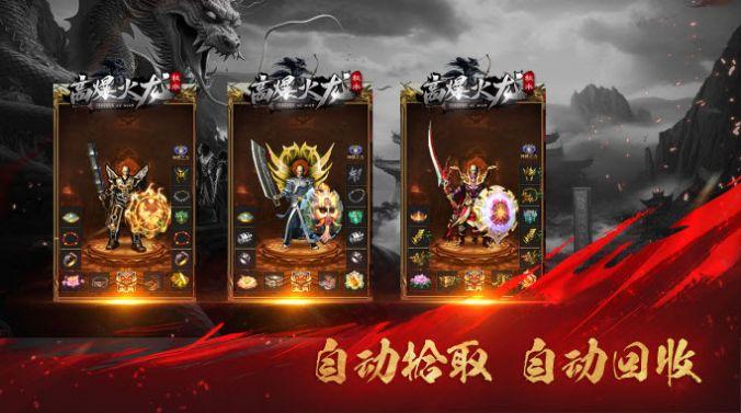 
                        秋水高爆火龙传奇                    截图1