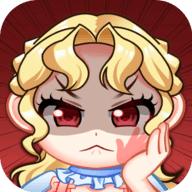 
                        淑女大战                    